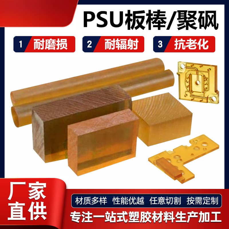 Polysulfone PSU Round Rod Amber PPSU Sheet Medical Semi-Transparent PSU Rod Colored PSU Board Custom Cutting