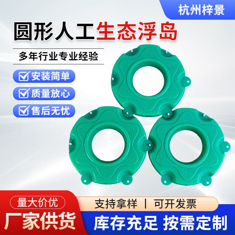 Artificial floating island design for water purification, greening, river management, floating bed planting, artificial plastic aquatic ecological floating islands