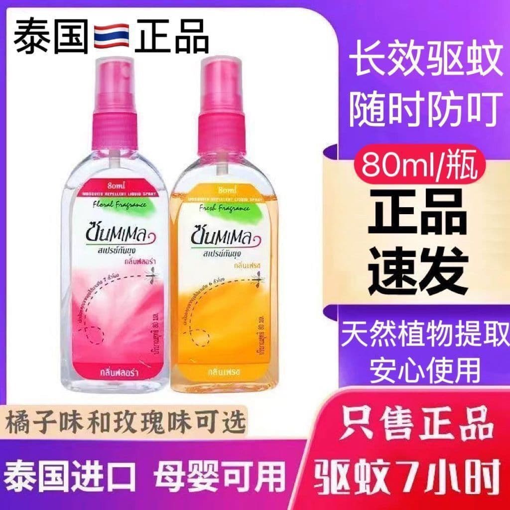 Thai Mosquito Repellent Water, Outdoor for Adults and Children, Floral Water Spray, Portable Authentic