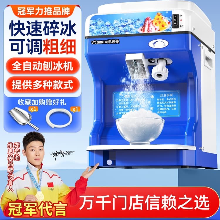 Free shipping commercial ice crusher for milk tea shops, smoothie machine for hot pot restaurants, high-power automatic snow ice maker