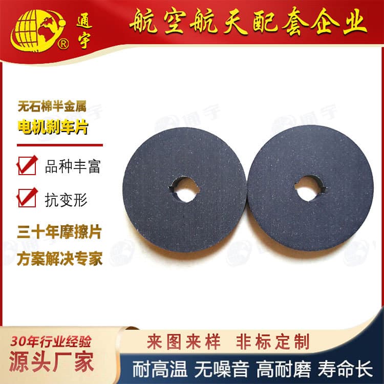 Custom Non-Standard Asbestos-Free Semi-Metallic Friction Plate, Motor Brake Pads