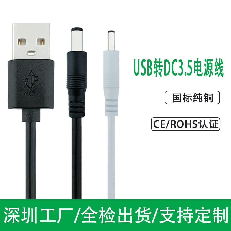USB to DC3.5 charging cable DC power cable 35135 audio charging cable DC extension cable DC cable 3.5*1.35