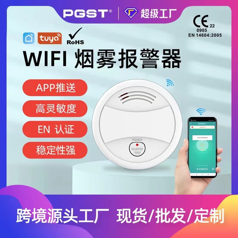 PGST Cross-Border Factory WiFi Smoke Alarm EN Certified Smoke Detector TUYA Tuya Smoke Sensor