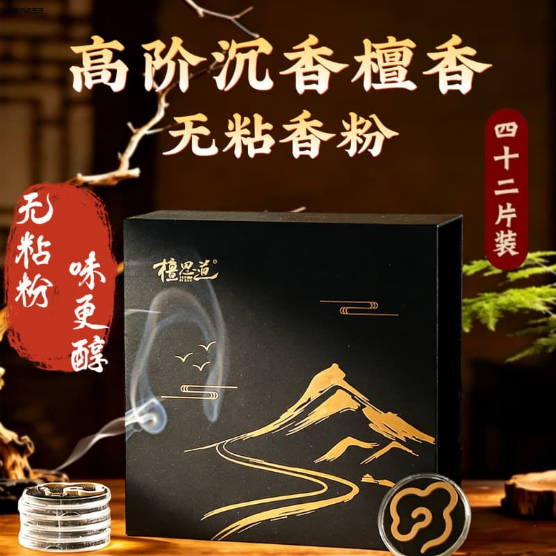 Tansidao Natural Hainan Agarwood Incense for Home Indoor Use, Non-Sticky Powderless Coil Incense, Authentic Laoshan Sandalwood for Guest Reception and Aromatherapy