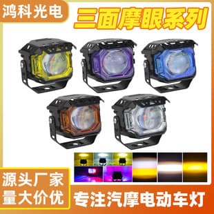 Motorcycle Three-Sided LED Spot Light Dual-Beam Penetrating, Universal Modified Auxiliary Headlight for Electric Tricycle