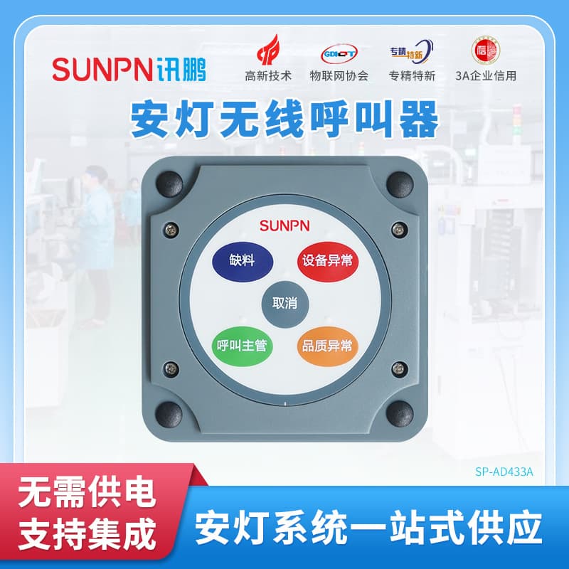 SUNPN Factory Pager Wireless Alarm Workshop Andon System Button Box