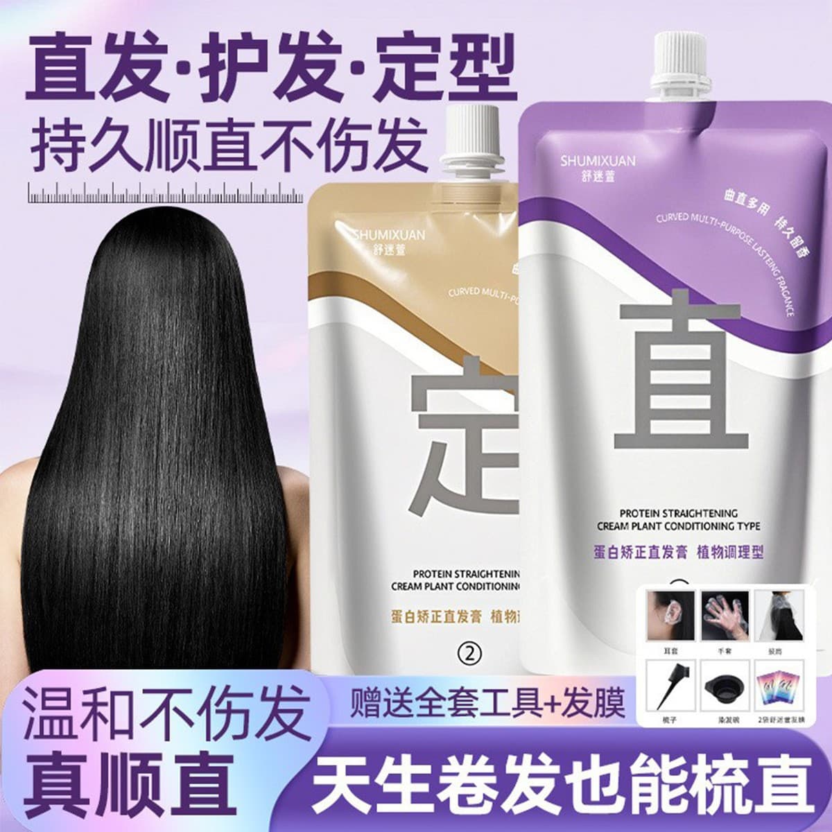 Protein correction hair straightening cream, no-pull household hair straightening softener, hair softener, hair improvement and frizz repair