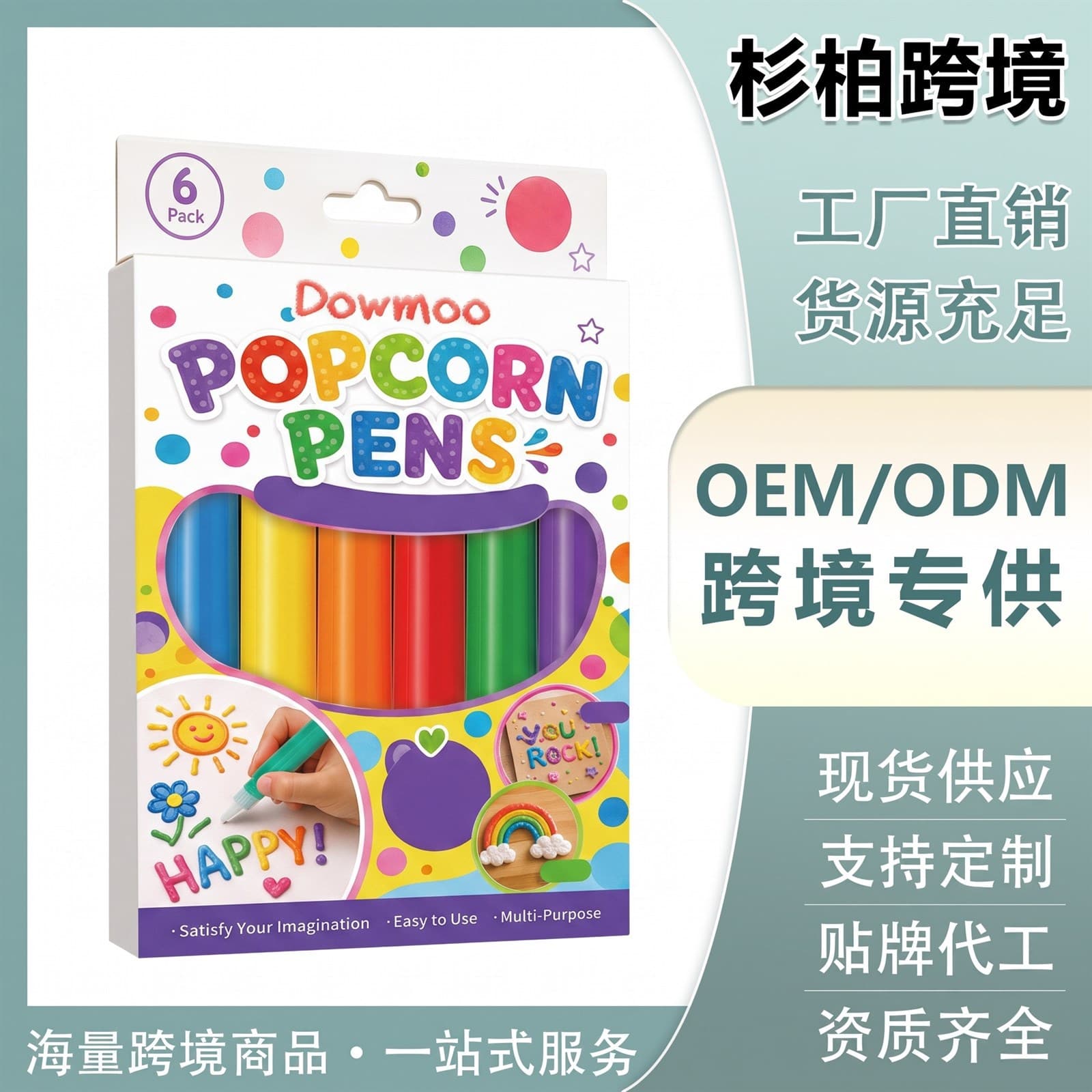 Cross-border DOWMOO Popcorn Pen 3D Puffy Paint Pens Multi-color Kids Hand-drawn Creative Drawing Puffy Art Pens