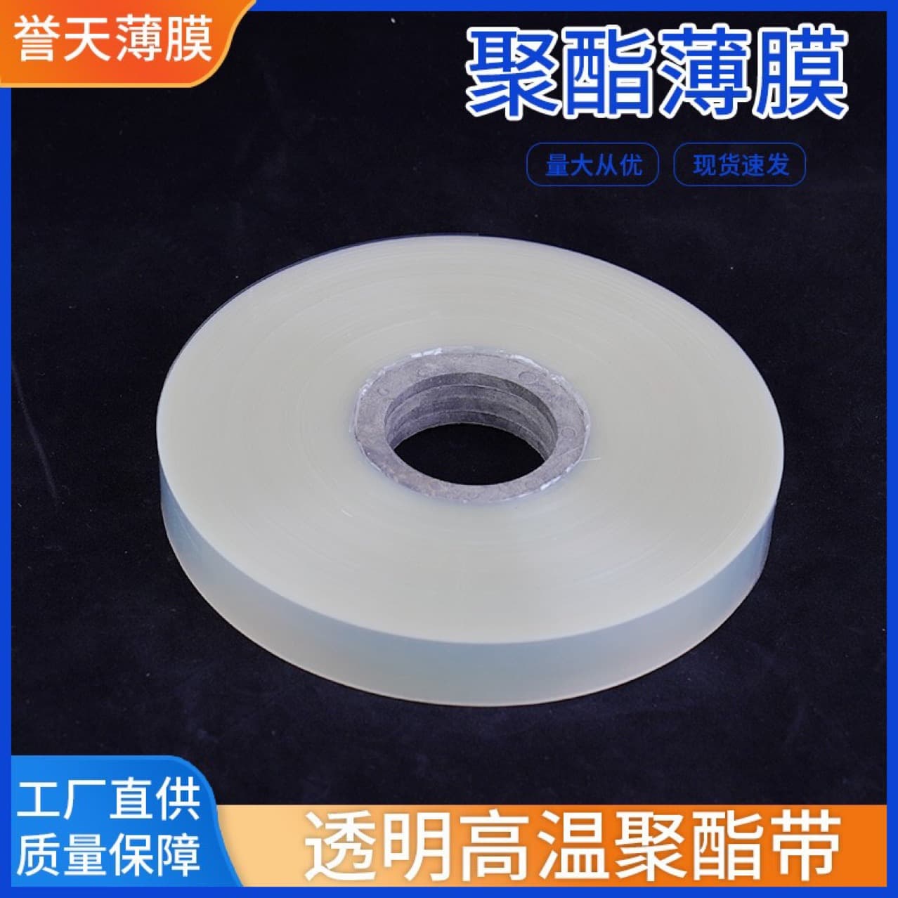 Factory Wholesale Transparent PET Polyester Film, Raw Material for Custom Cutting, Electrical Equipment Wrapping Polyester Film
