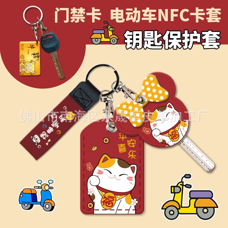 Aima Yadee Xiaoniu Electric Scooter NFC Induction Card Protective Case Keychain Cover Small Access Card Case
