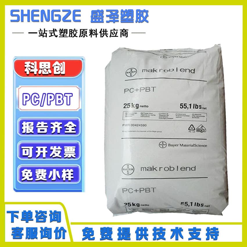 Covestro Makroblend PC/PBT KU2-7912 Low-Temperature Impact Resistant and High-Toughness PC+PBT Alloy