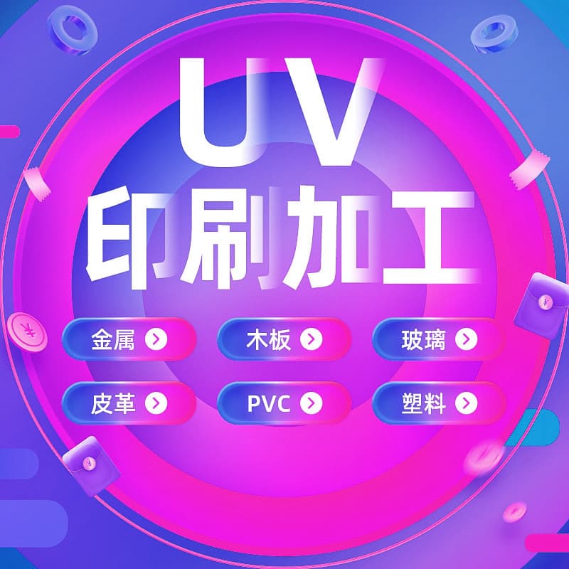 UV printing services on various materials, recommended UV color jet printing, acrylic digital printing customization.