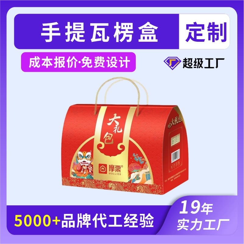 Food Zongzi Corrugated Paper Gift Box Personalized Custom Portable Beef and Mutton Gift Box Customized Spring Festival Pastry Packaging