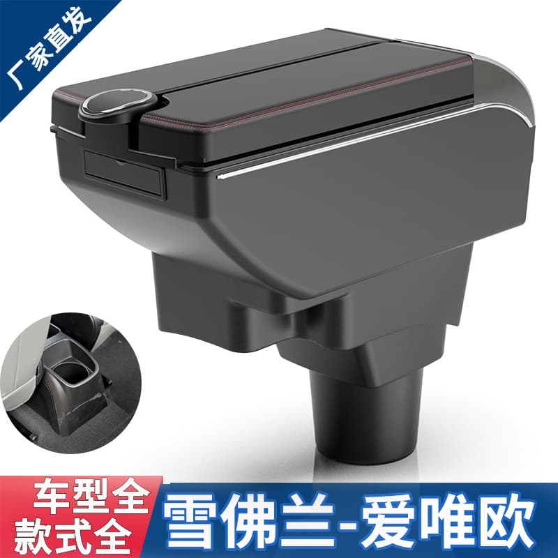 Suitable for Chevrolet Sonic Aveo armrest special car Chevrolet armrest box modification parts