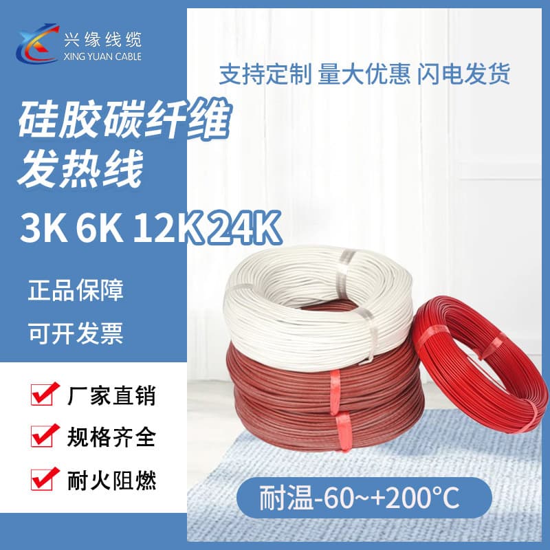 Silicone carbon fiber heating wire, Teflon underfloor heating, electric blanket, soft silicone mattress, breeding insulation and warmth heating wire
