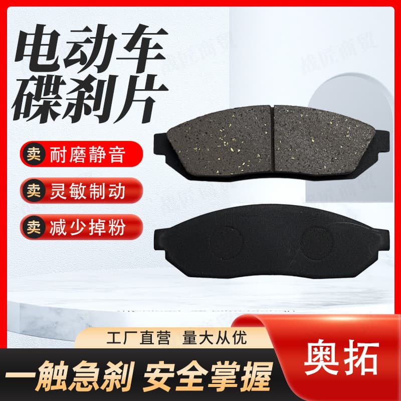 Electric vehicle disc brake pad, oil brake pad, brake shoe block, Alto brake pad, motorcycle