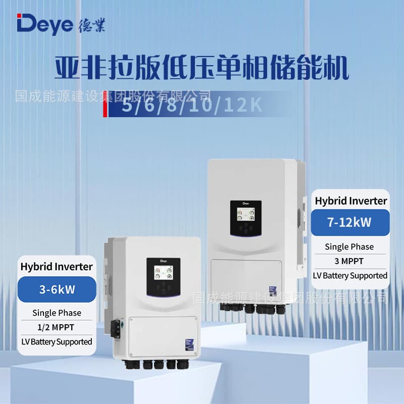 Deye Yafeila single-phase energy storage inverter SUN-5/6/8/10/12K-SG06LP1-EU-CM2 (CM3)