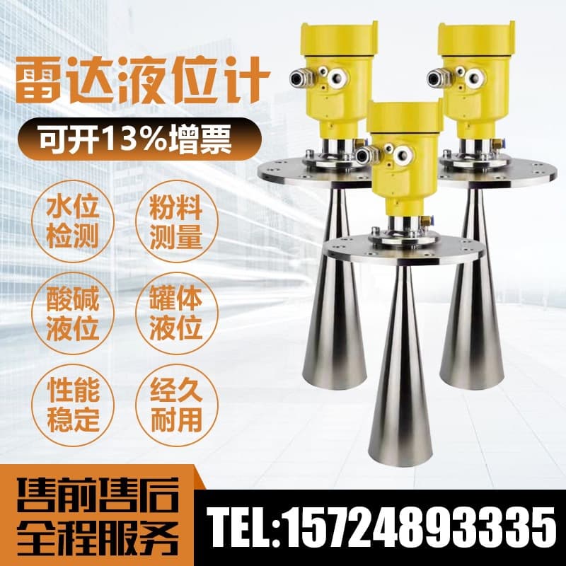 High-frequency radar level gauges, guided wave level gauges, material level ash powder detectors, cement silo coal silo river lake water levels
