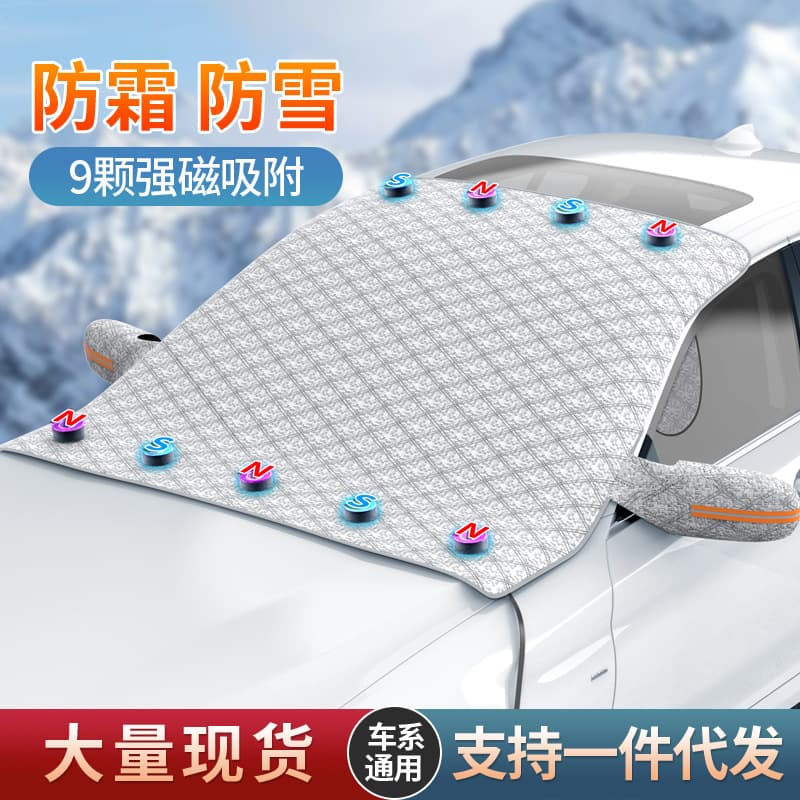Car Snow Shield Magnetic Suction Thickened Car Cover Sun Protection Sunshade Car Front Windshield Snow Shield Anti-freeze Snow Cover