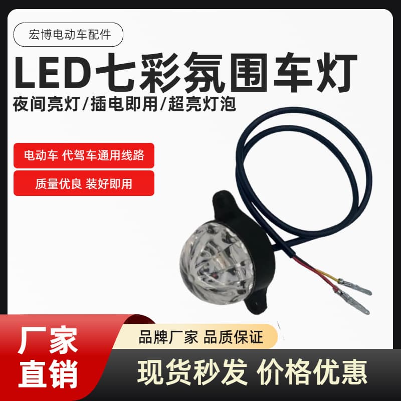 LED colorful atmosphere car lights flash warning lights with wire riding modified decorative plug-in color chassis lights 12v