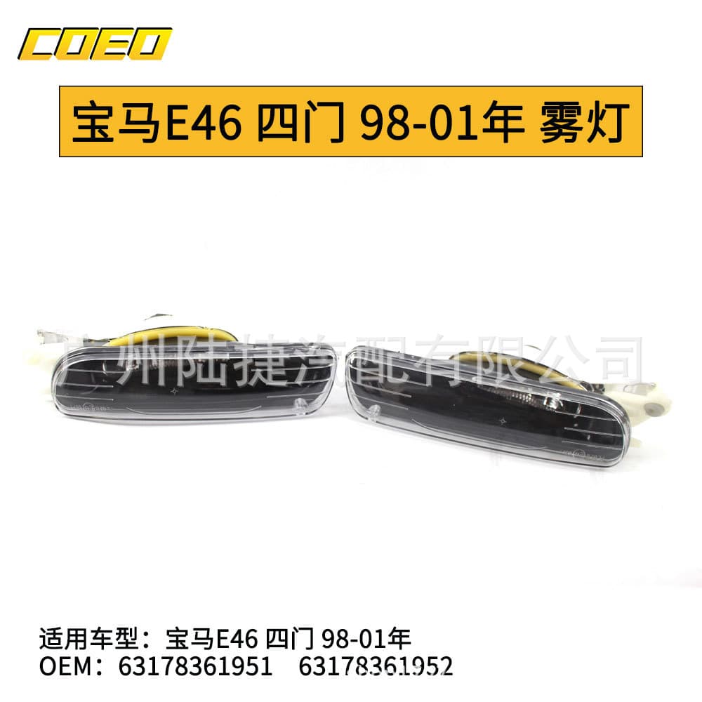 Suitable for BMW E46 four-door 98-01 fog lamp bar lamp 63178361951/63178361952