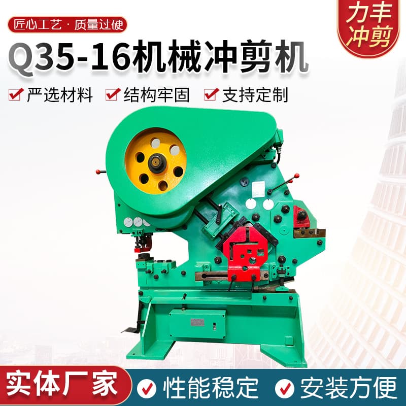 Combined punching and shearing machine, various specifications of angle steel and channel steel hydraulic punching and shearing machine, manufacturer wholesale, multi-functional punching and shearing machine