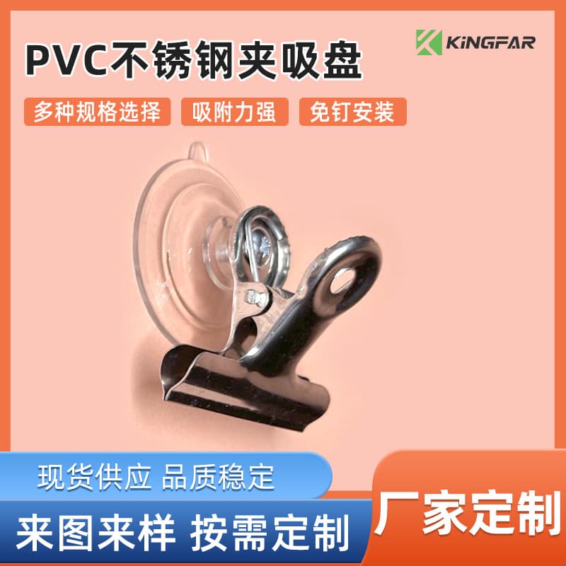 Source Factory Amazon Cross-border E-commerce Patent Suction Cup Clip PVC Medium Bill Stainless Steel Clip Suction Cup