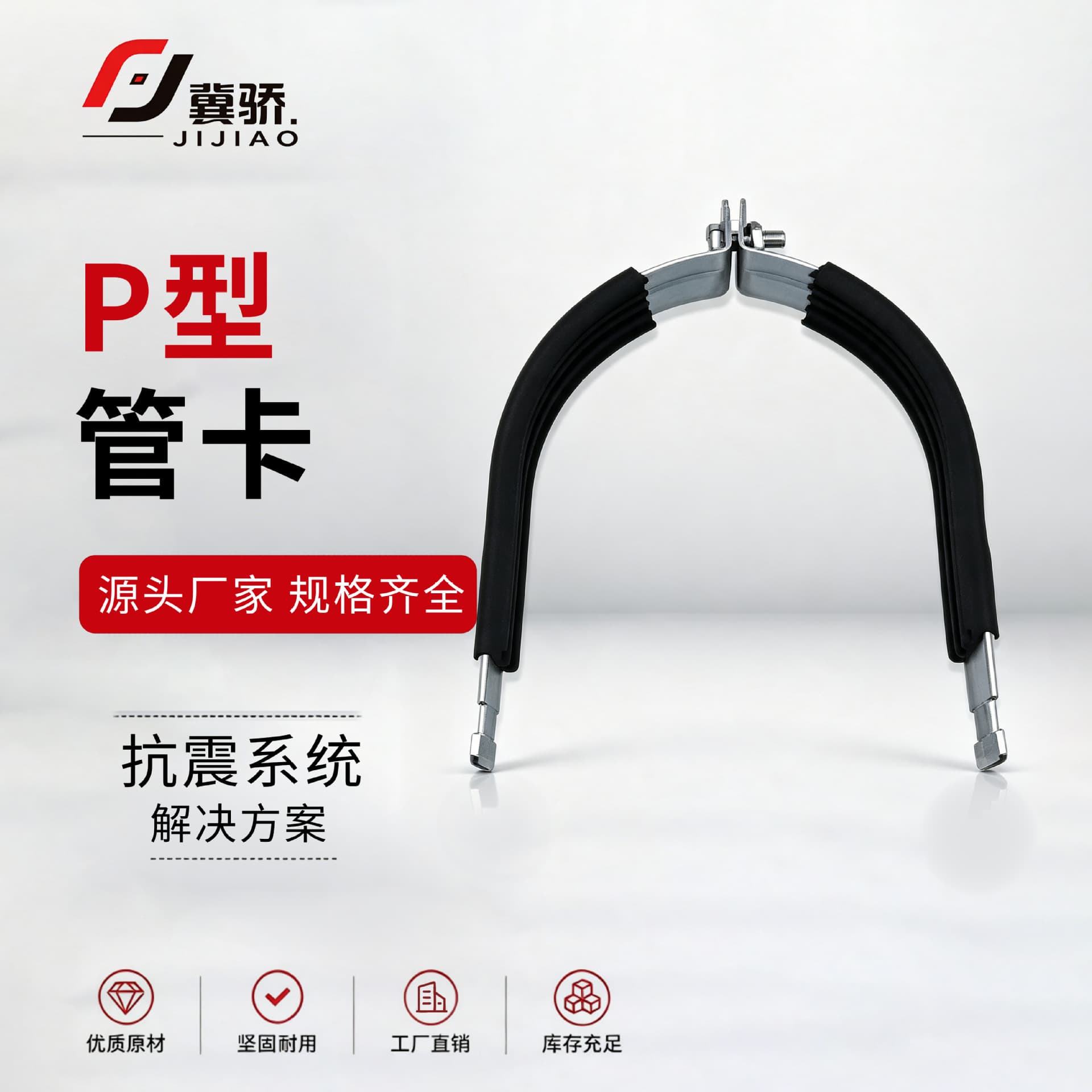 Factory Supply P-Type Pipe Clamp Seismic Accessory, Seismic Pipe Gallery C-Channel Steel Insulation Rubber Pad, Galvanized Clamp, P-Type Pipe Binder