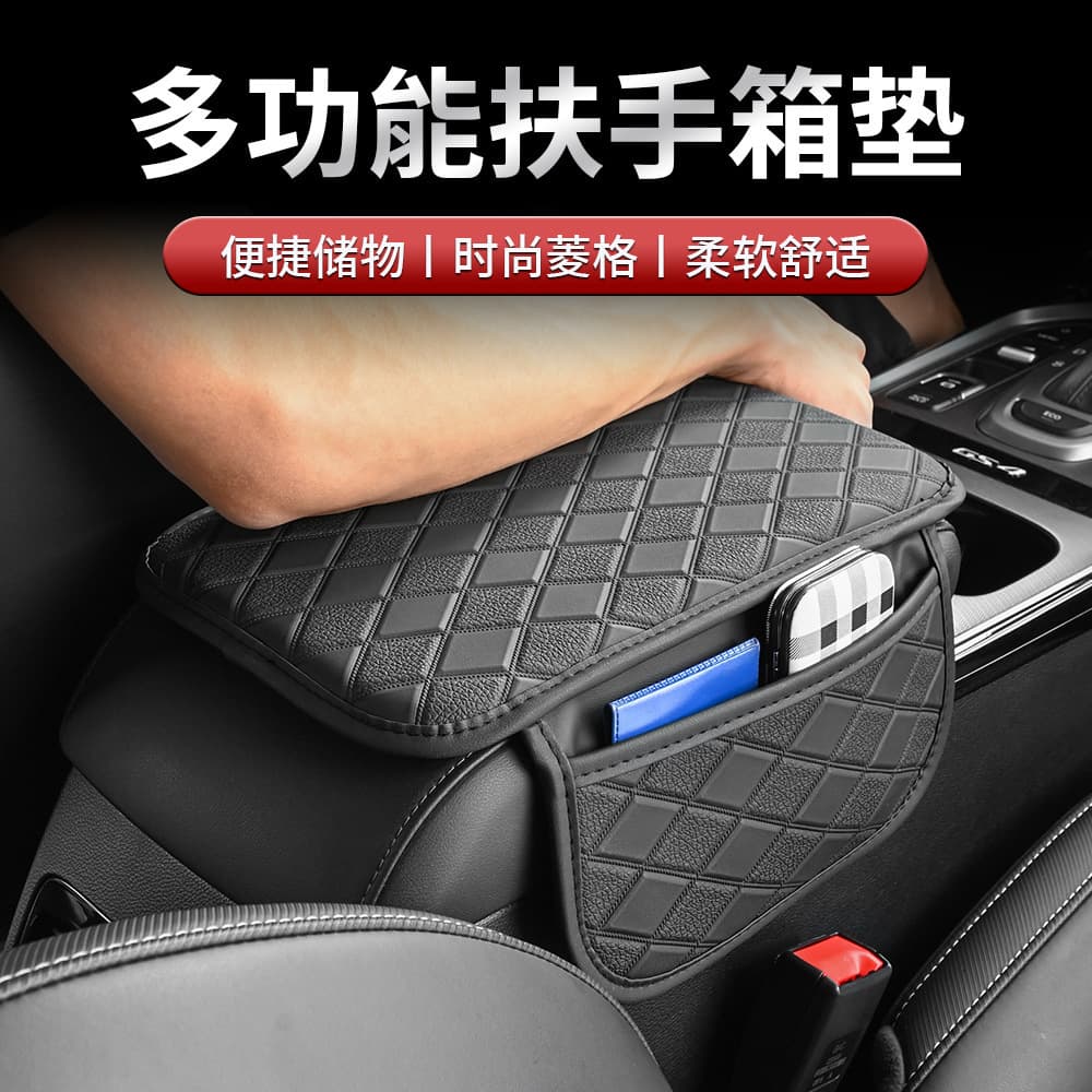 Car armrest box booster pad car armrest box pad multifunctional universal car interior supplies leather storage bag
