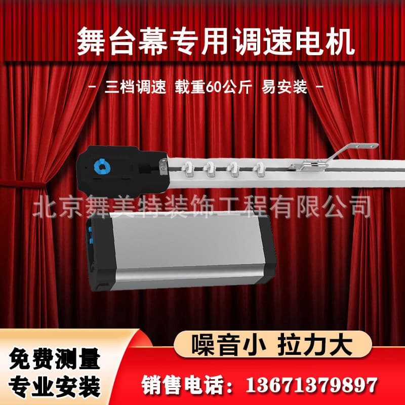 Adjustable Speed Electric Flame-Retardant Fireproof Stage Curtain Aluminum Alloy Track Split-Draw Curtain Machine Aluminum Alloy Body