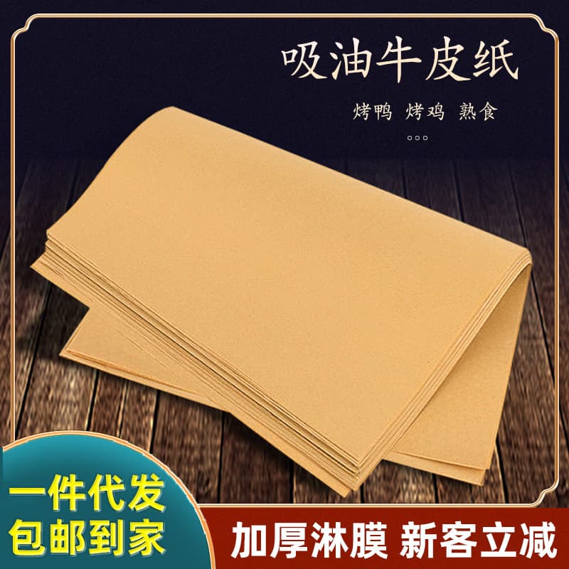 Spot wholesale oil-absorbent kraft paper food wrapping paper oil-proof cooked food wrapping paper stall roast duck paper coated waterproof
