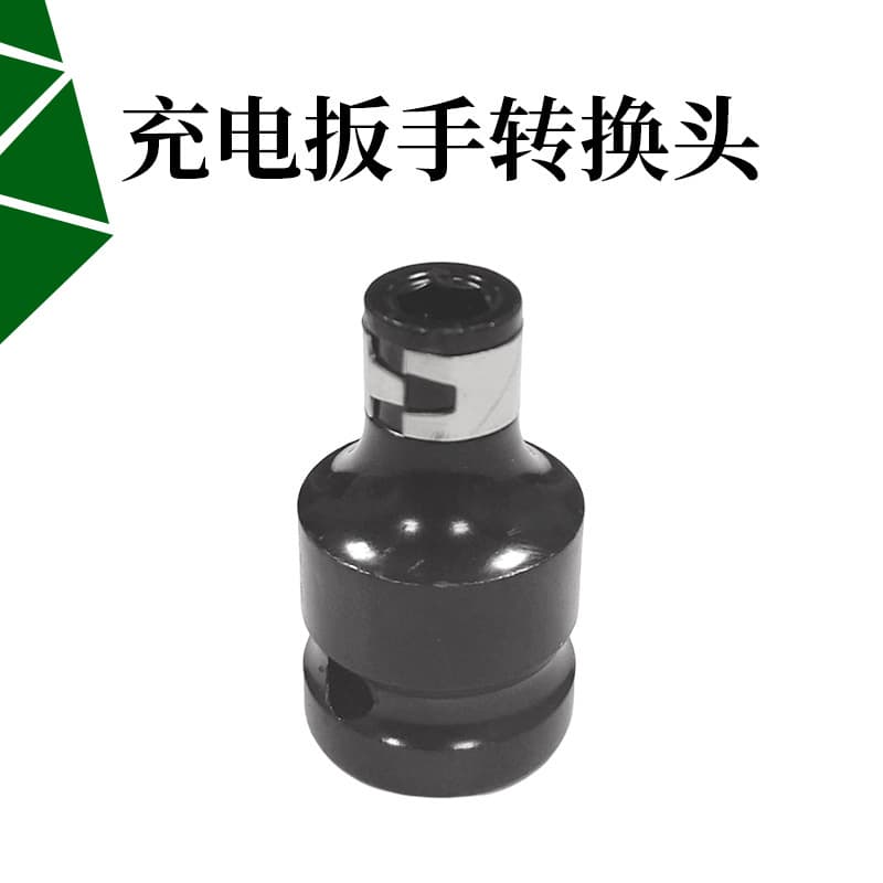 Electric wrench conversion bit bit inner hexagonal conversion head air cannon telescopic cartridge adapter 1/2 to 1/4 bit bit