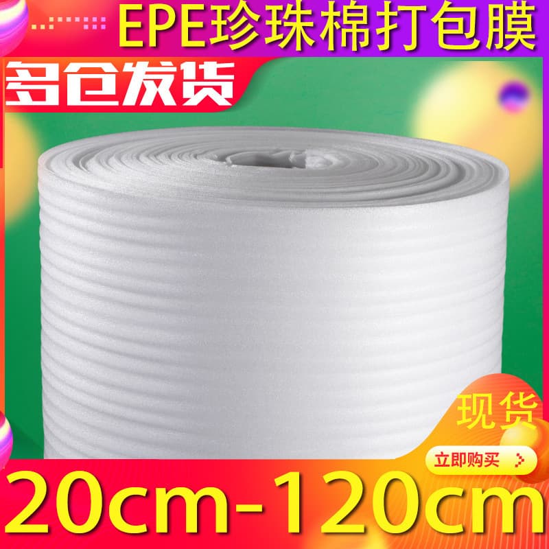 Anti-shock EPE pearl cotton roll packing foam pad thermal moisture-proof filling express package shockproof moving packaging