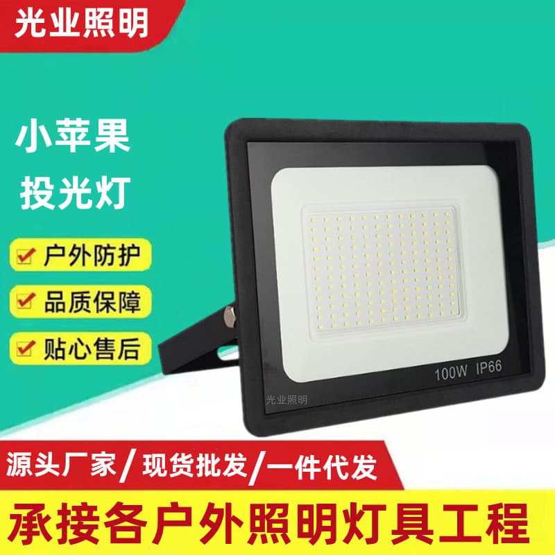 led flood light 50W outdoor waterproof lighting cross-border small apple 150W flood light manufacturers courtyard light