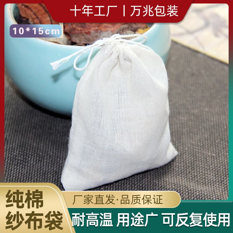 Manufacturer wholesale 10*15cm cotton gauze bags for hot pot, braising, residue removal, large/medium decoction, soup bags, and bamboo charcoal packs.
