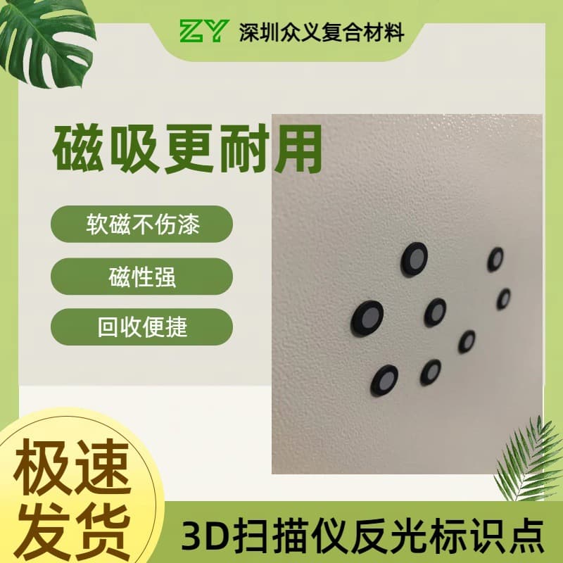 Handheld Laser Scanner Marking Dots Inner 6 Outer 10 High Reflectivity Reverse Engineering Digitizing Magnetic Reflective Points Manufacturer