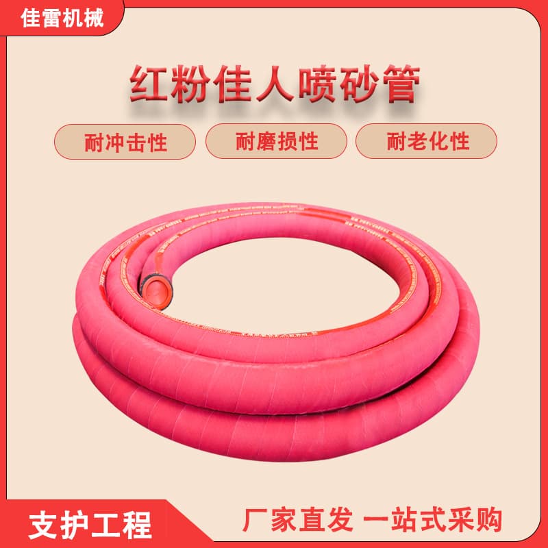 Lion Brand Pink Lady Sandblasting Hose, Spraying Hose, Wear-Resistant, Anti-Aging, High-Pressure Resistant, Multi-Specification Spraying Machine Fittings