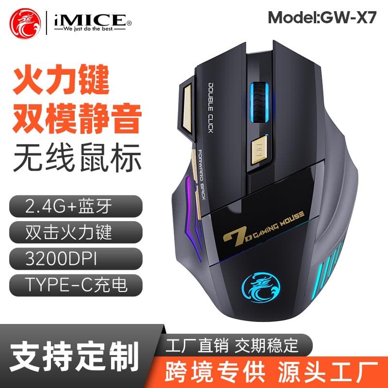 IMICE Factory Direct 7-Button No Double-Click 2.4G Silent Rechargeable RGB Breathing Light Wireless Gaming Mouse