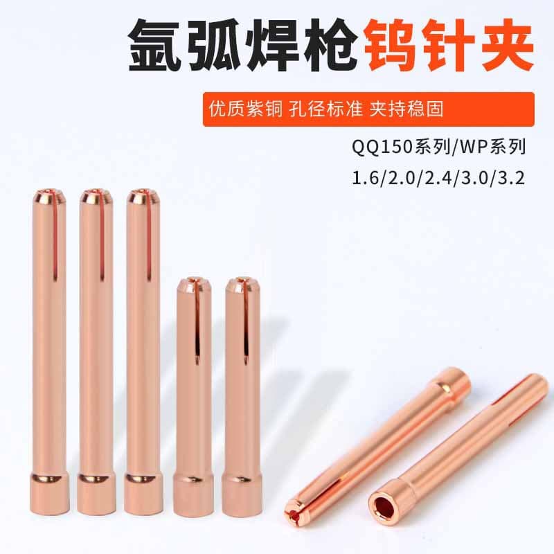 QQ150 TIG Torch Tungsten Electrode Collet, WP Tungsten Collet, Tungsten Rod Holder, Red Copper Tungsten Collet
