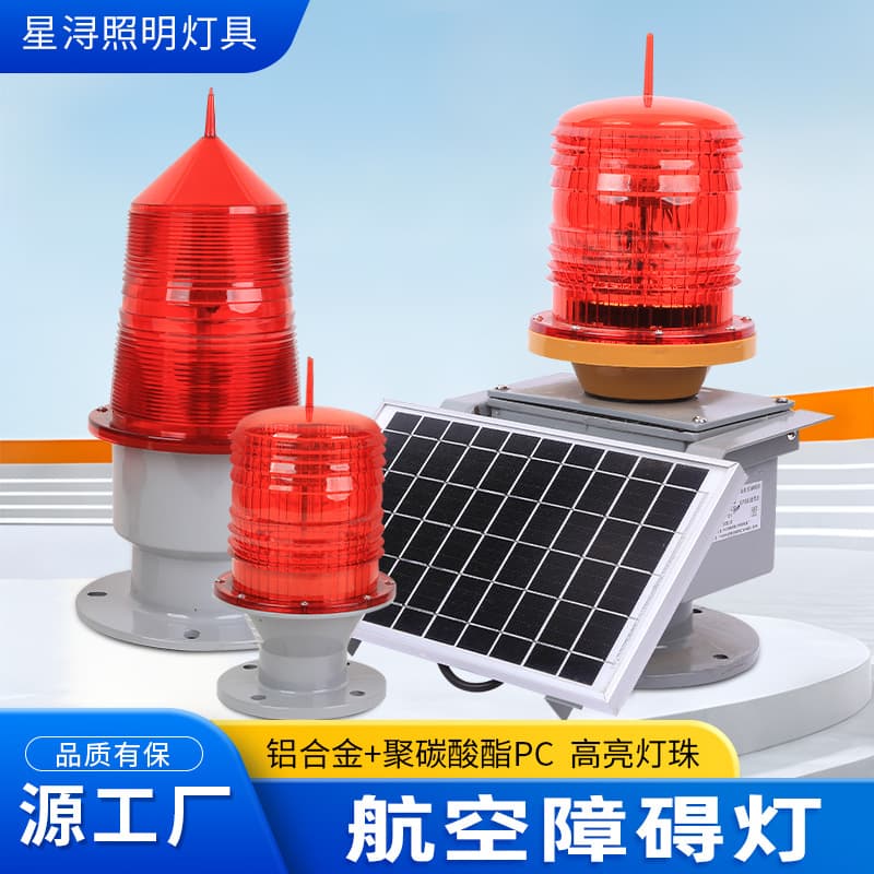 Integrated Low, Medium, and High Intensity Solar Aviation Obstruction Light, Solar Aviation Obstruction Light, Fishing Boat Navigation Light Wholesale