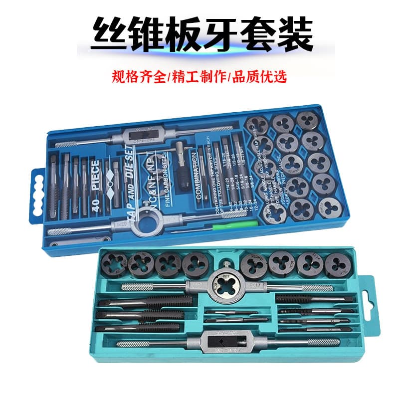 Wholesale tap sets, various specifications of taps and dies, 12 pieces, 20 pieces, 40 pieces