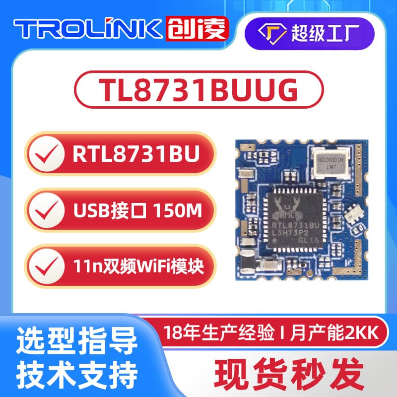 Realtek RTL8731BU Wireless WiFi Module 5G WiFi Module Dashcam Dual-Band Wireless Network Module