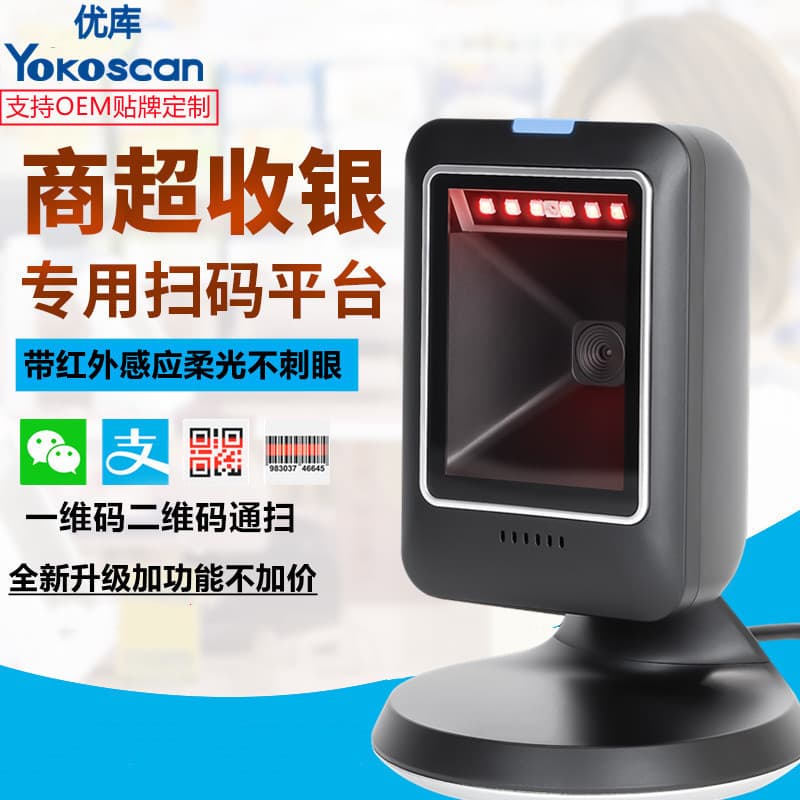 Ukoo MP6300IR Desktop Barcode Scanner Platform for Supermarket Drugstore USB Interface High Resolution Two-Dimensional Scan