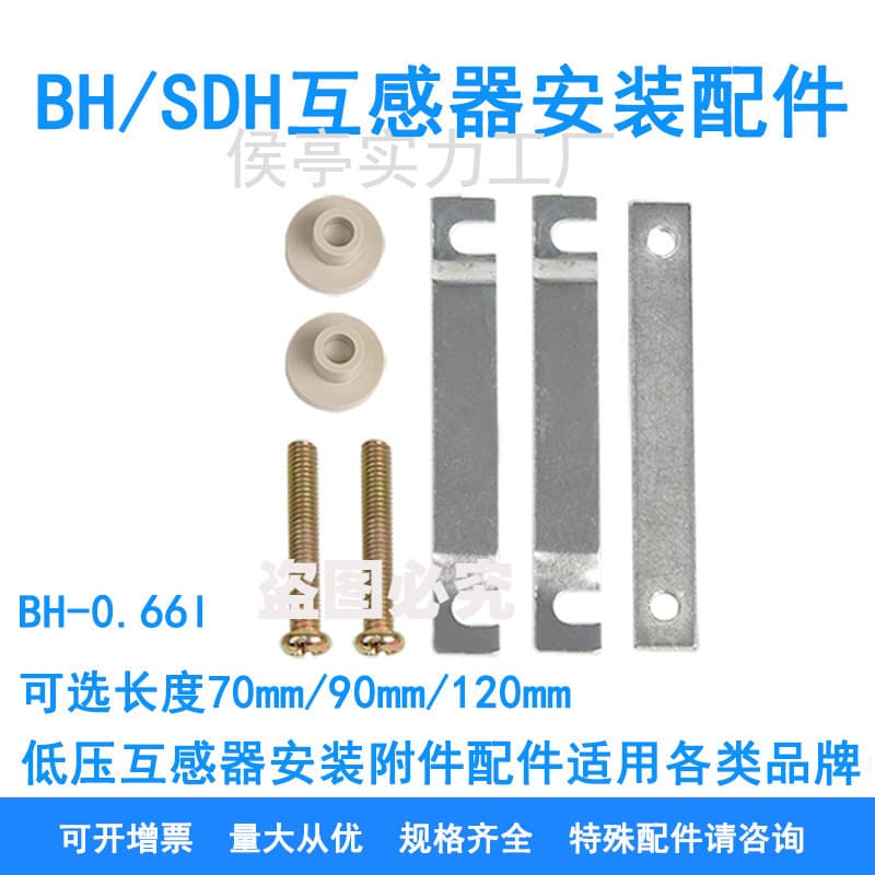 Current Transformer Installation Accessories Fixing Plate Bracket Clip BH0.66 Screw Nut Copper Bar Insulating Washer