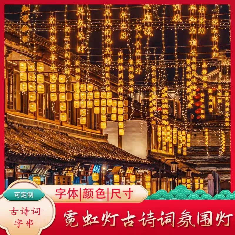 Ancient Poetry Neon Lights Hanging on Trees for Scenic Parks and Street Atmosphere Light Strips with Glowing Characters Landscape Signage Advertising