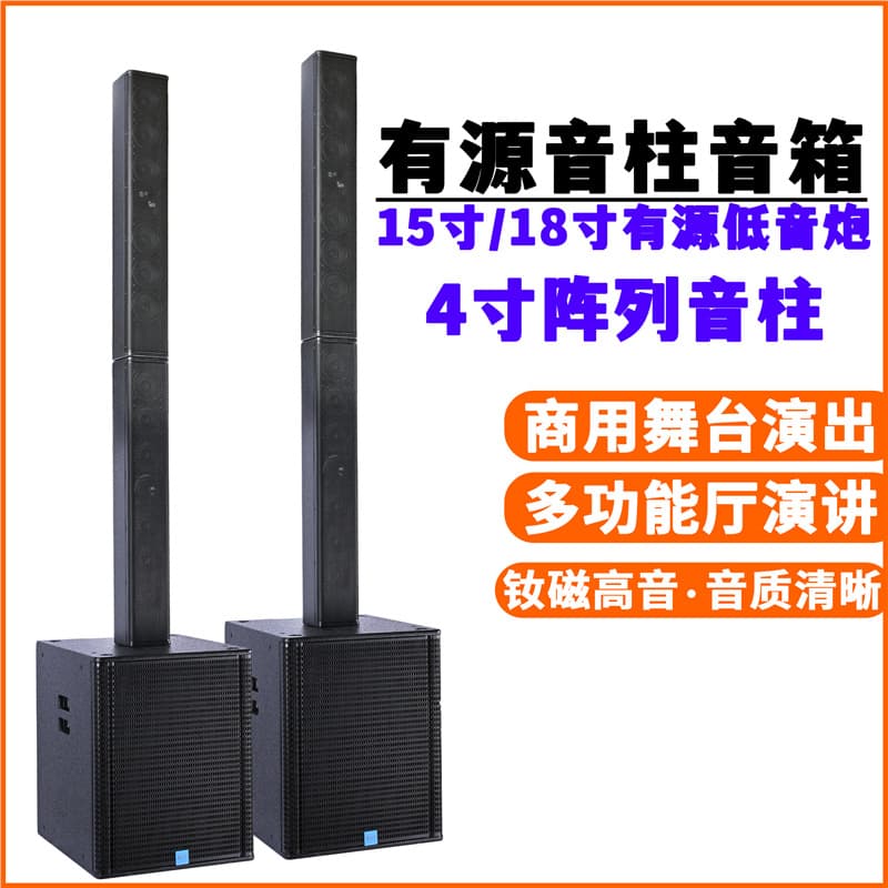 Home KTV 15-inch Active Speaker 18-inch Subwoofer Sound Bar Array Conference Broadcast Speech Audio