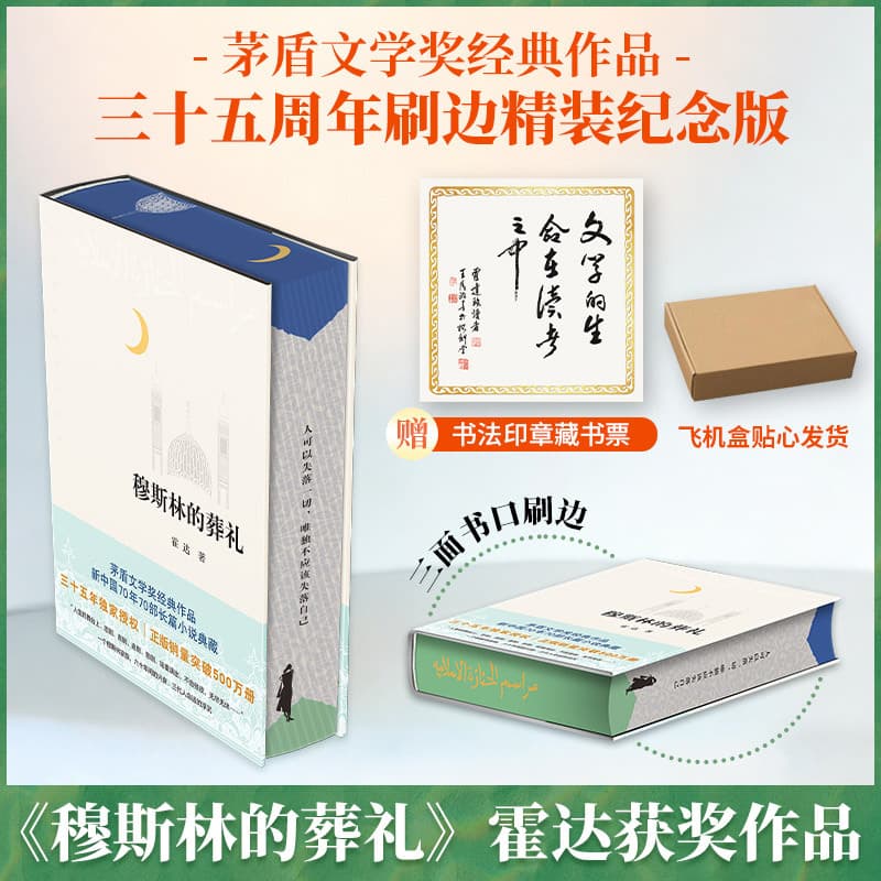 The Funeral - Edge-Printed Edition, Huo Da, Chinese Modern and Contemporary Literature, Beijing October Literature and Art Publishing House