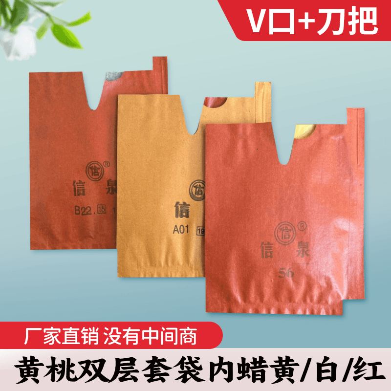 Knife handle peach bagging double-layer yellow peach late peach bird-proof fruit tree packaging bag flat peach packaging bag Xinquan fruit bag waterproof