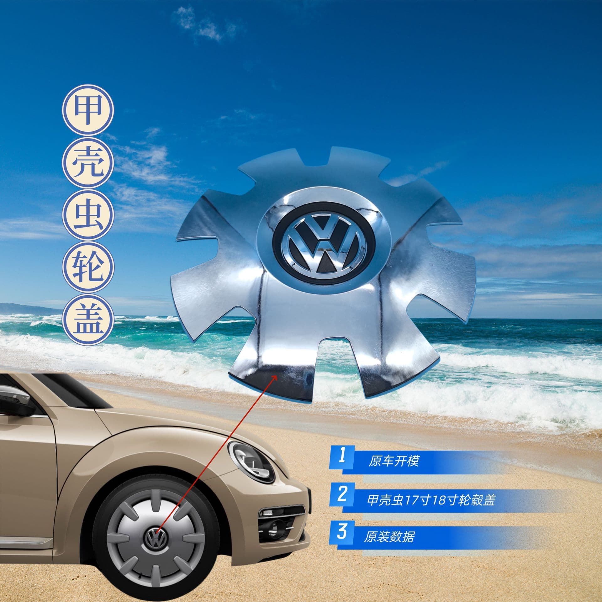 12-18 Inch Iron Wheel Hub for Volkswagen Beetle Metris Modification Plating Cover Suitable for Iron Pie Wheel Motorcycle Equipme