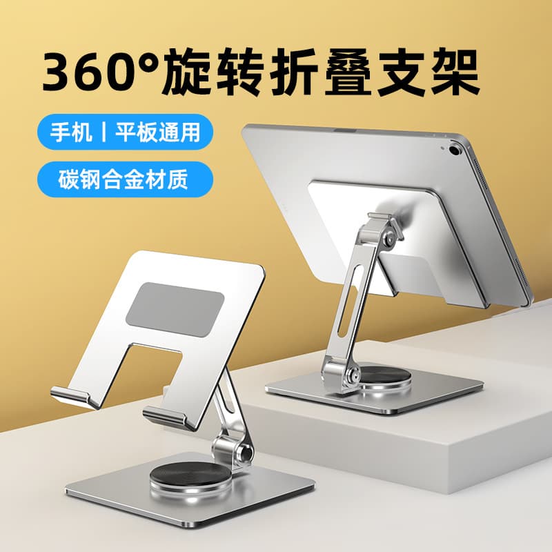 New Tablet Stand 360° Rotating Desktop Metal Foldable Phone Holder for iPad Cross-border